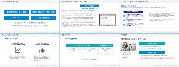 資料DLページ用画像_Power-Platform