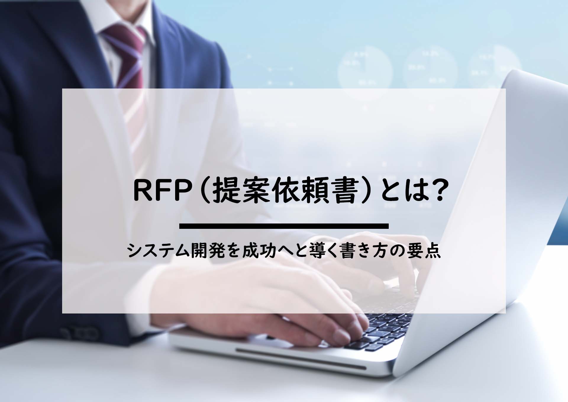 RFP