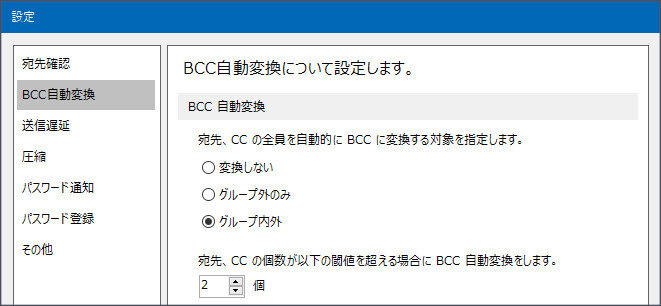 sg-bccautomaticconversion04