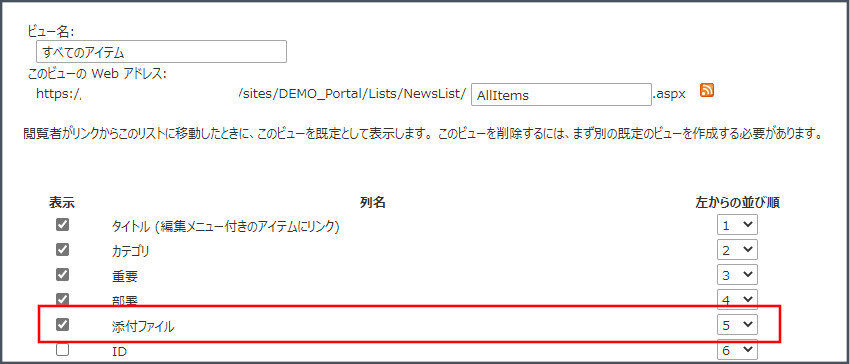 sp-addin-attachmentcolum-viewsetting